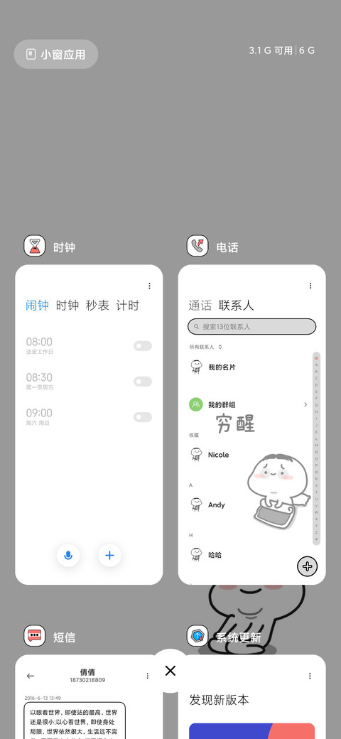 自愿上班的乖巧宝宝 screenshot