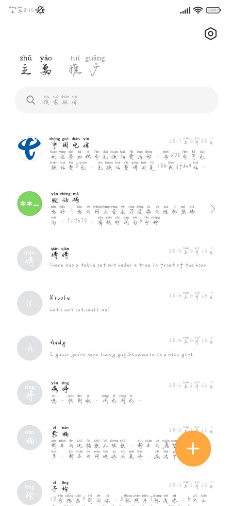 你可不可以永远心动 screenshot