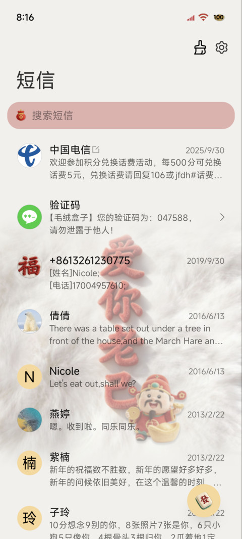 毛绒新年爱你老己 screenshot