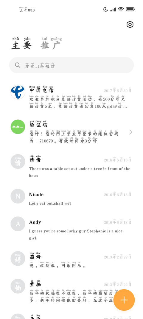 护眼楷书经典拼音 screenshot