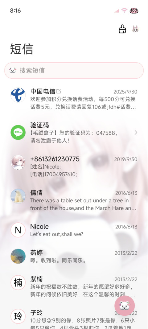 心动 光栅二次元 screenshot