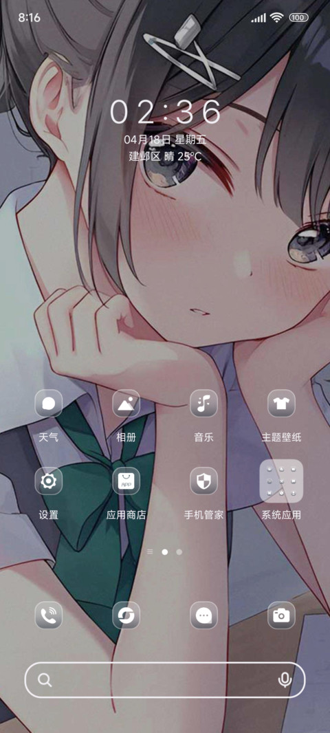 等你下课回家 screenshot