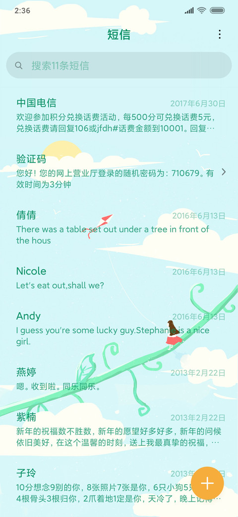 春意逐筝 screenshot