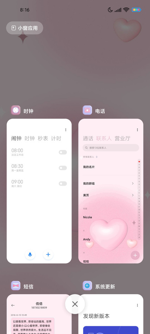 爱意怦然心动 screenshot