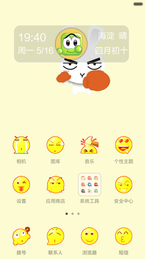 （动态）表 情弟  动态日历 日历 screenshot