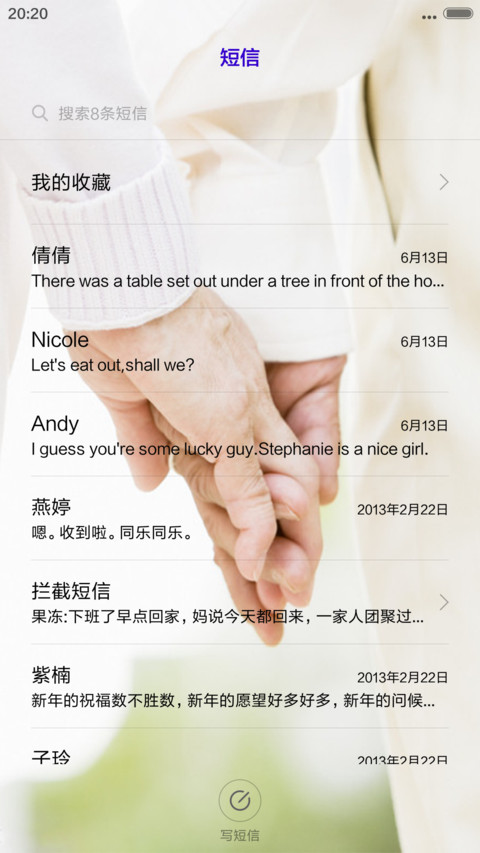 执子之手（音乐锁屏） screenshot