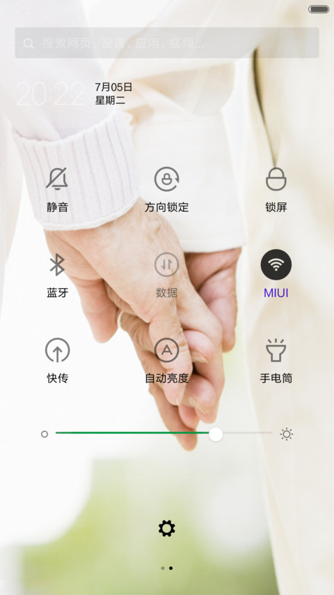 执子之手（音乐锁屏） screenshot