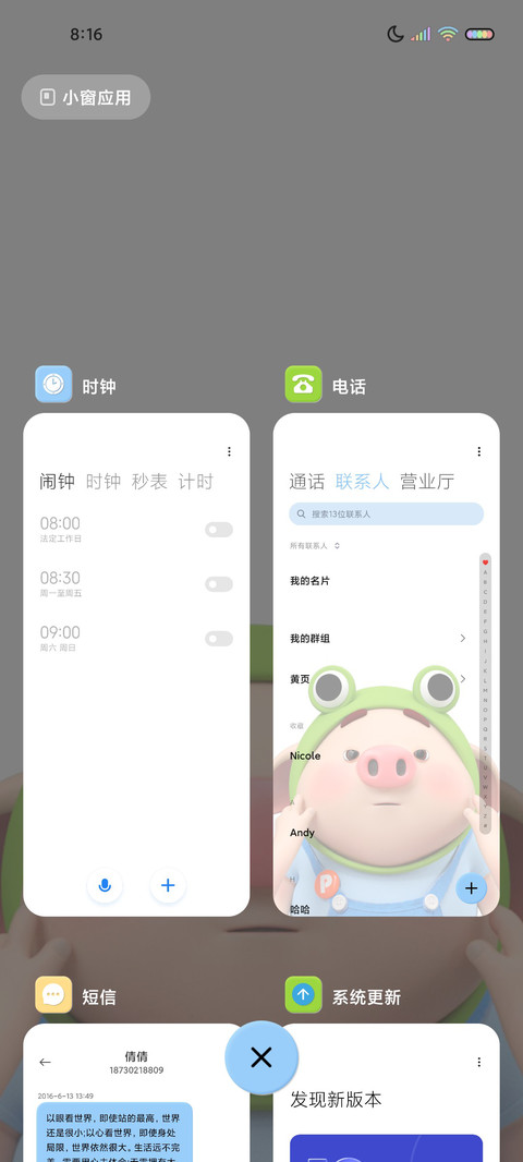 偷看手机戏精猪小屁 screenshot