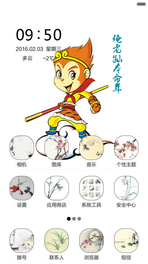 大圣归来 screenshot