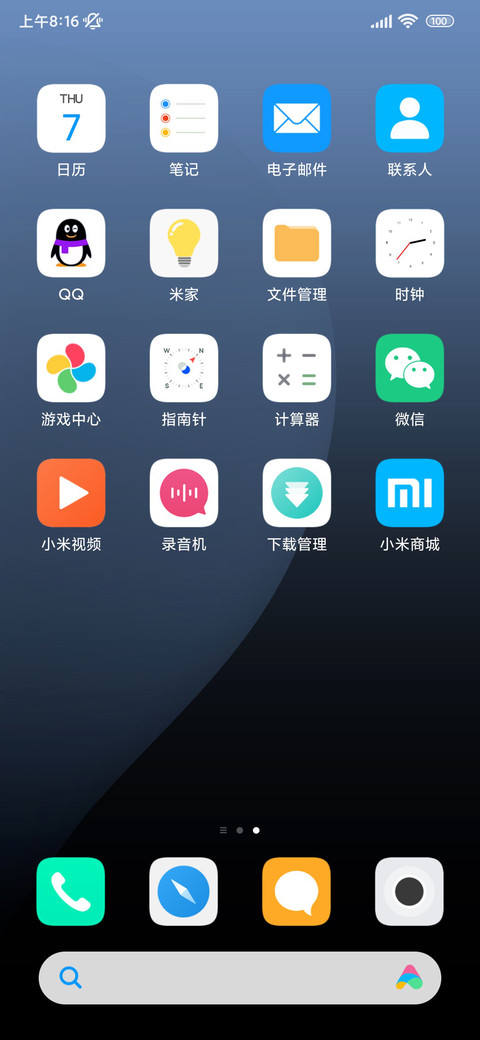 清欢 screenshot