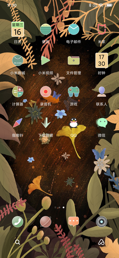 秋去秋来 screenshot