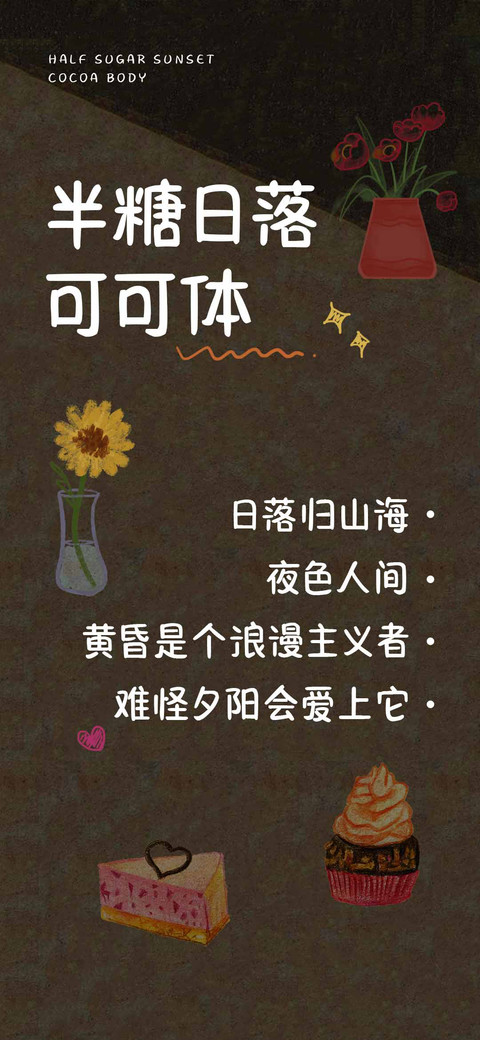 半糖日落可可体 screenshot