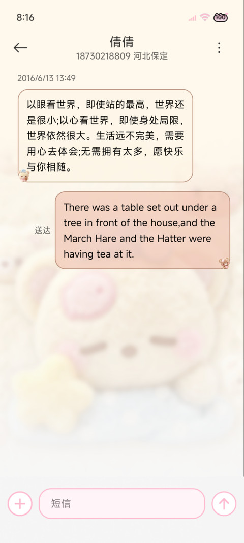 可爱毛绒 幸福小熊 screenshot
