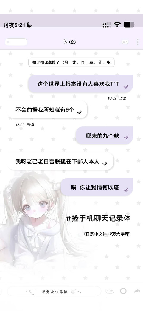 捡手机聊天记录体 screenshot