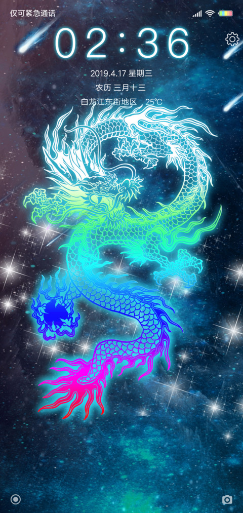 彩虹光龙 screenshot