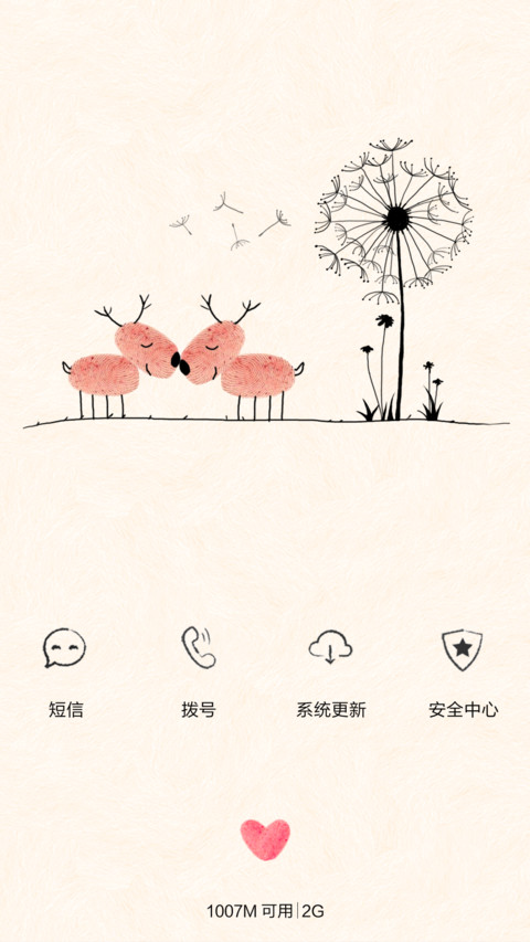 暖心（全图标+多功能多壁纸锁屏） screenshot