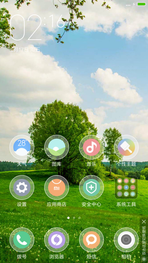 多壁纸  迷你风景 screenshot