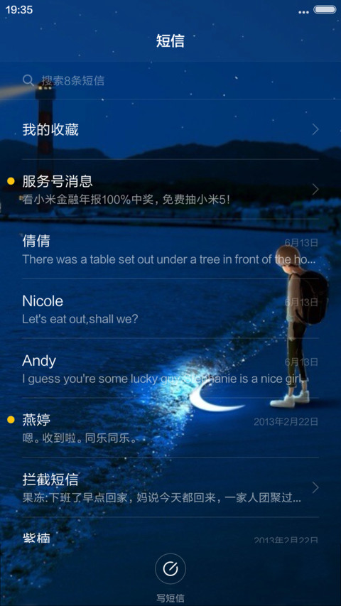 孤单星球【自定义头像,文字,下雨特效】 screenshot