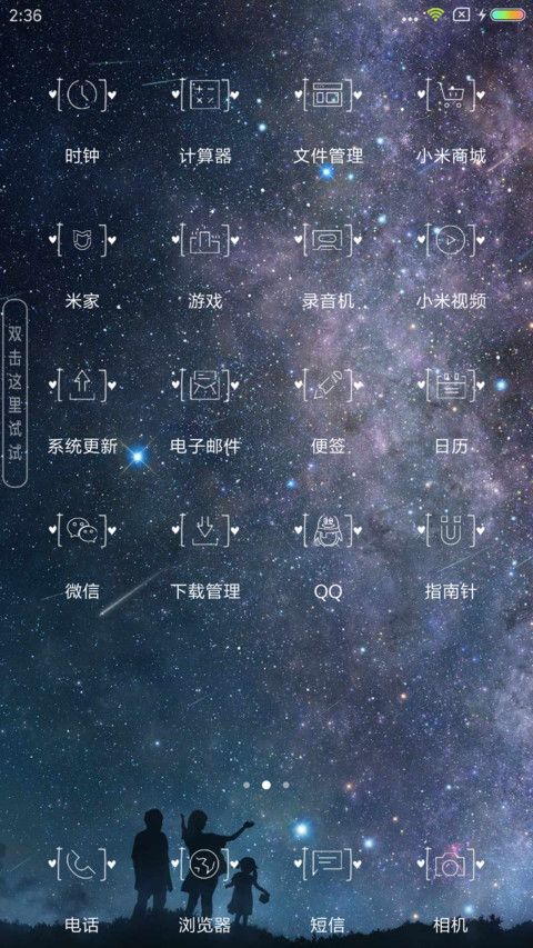 爱的星空 screenshot