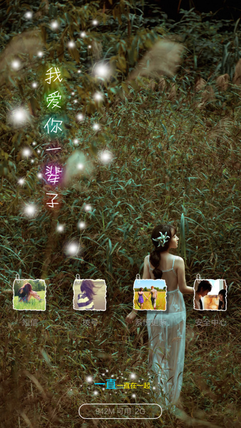 当我们遇见幸福(动态锁屏+唯美自由桌面) screenshot