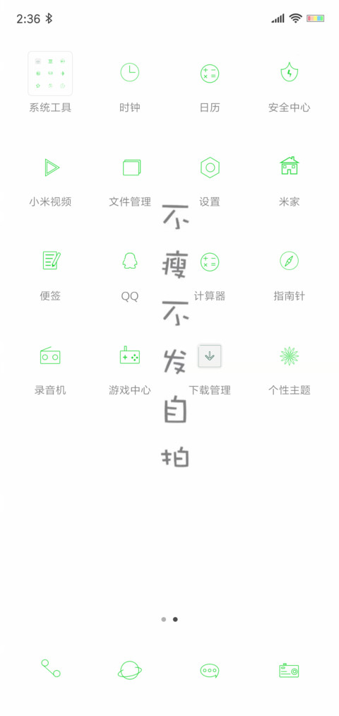 瘦 screenshot