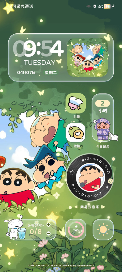 蜡笔小新 重力场景 screenshot