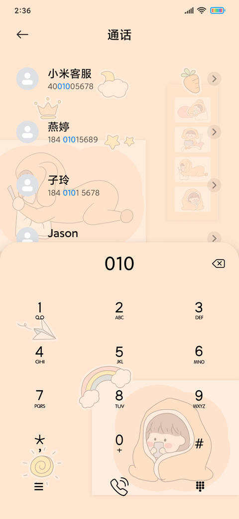 手机控的日常 screenshot