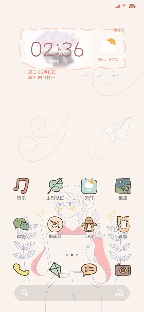 等风来 screenshot