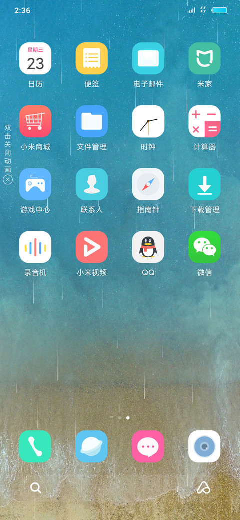 清新海滩 screenshot