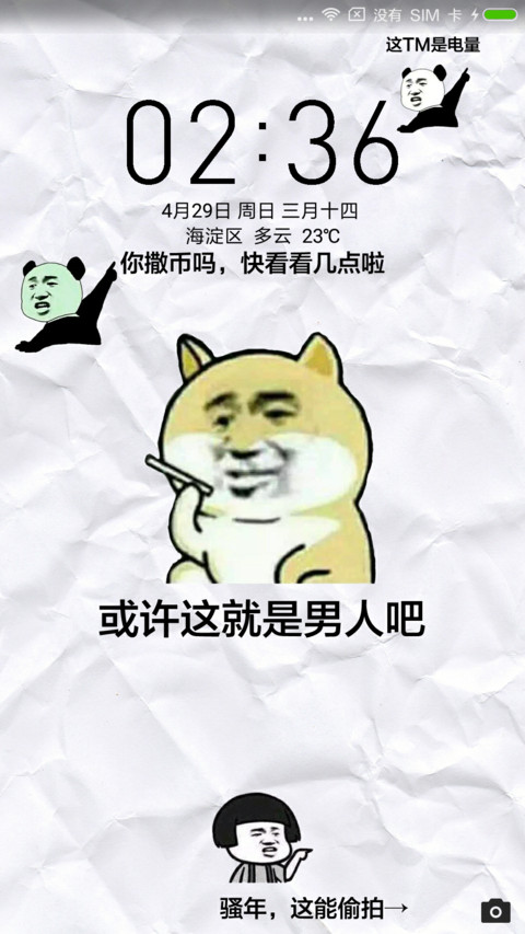 表情包 screenshot