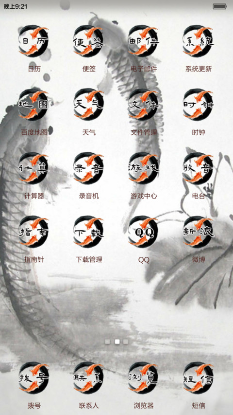 水墨菊色 screenshot