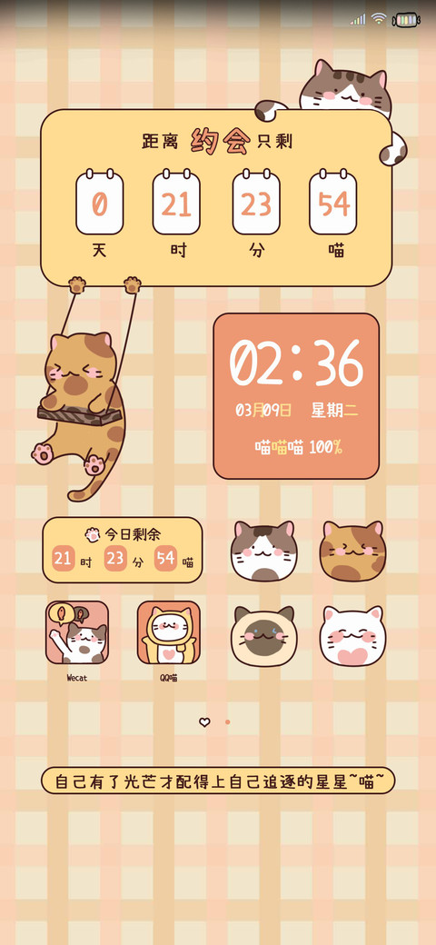 今天也要加油喵 screenshot