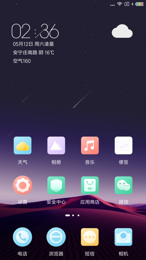 晚安·少年 screenshot
