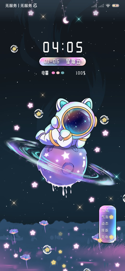 换图繁星与光太空人 screenshot