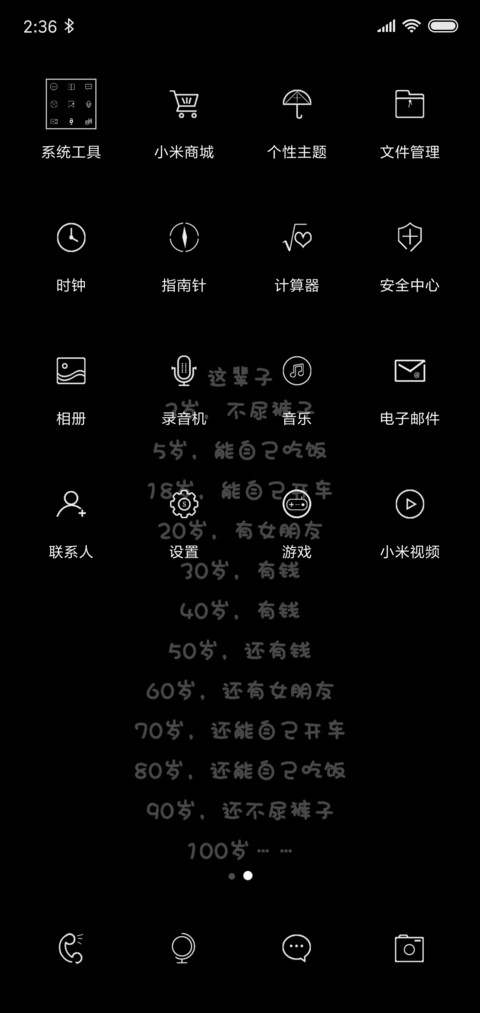 这辈子 screenshot
