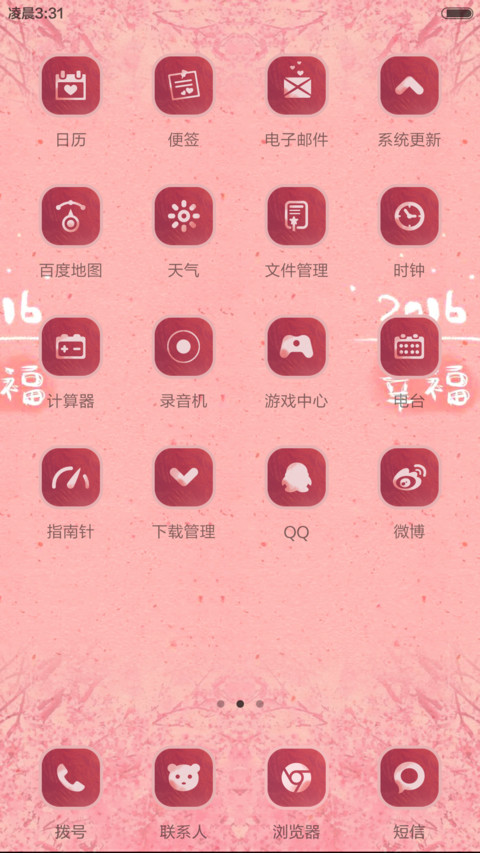 春暖花开，我们相爱吧 screenshot