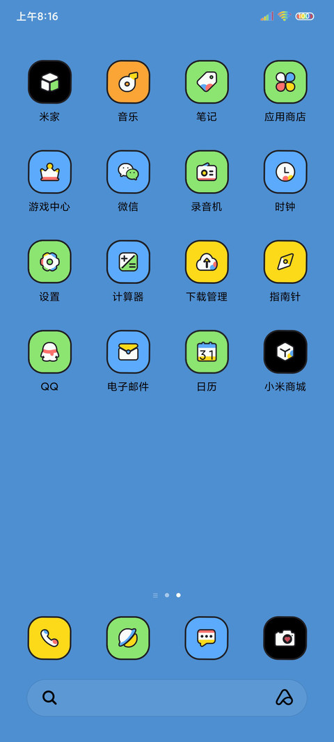 情绪电池 图标掉落 screenshot