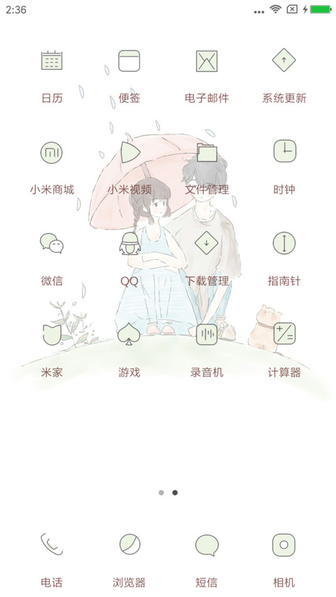 小幸运 screenshot