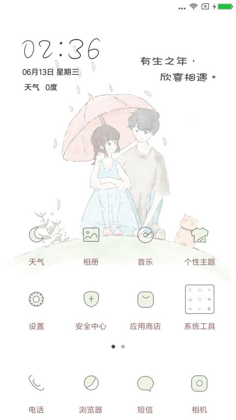小幸运 screenshot