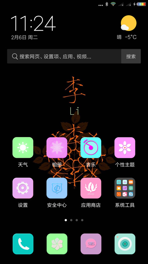 你的姓氏 screenshot