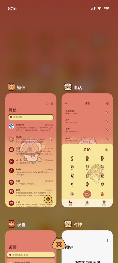 卡皮巴拉 红包来啦 screenshot
