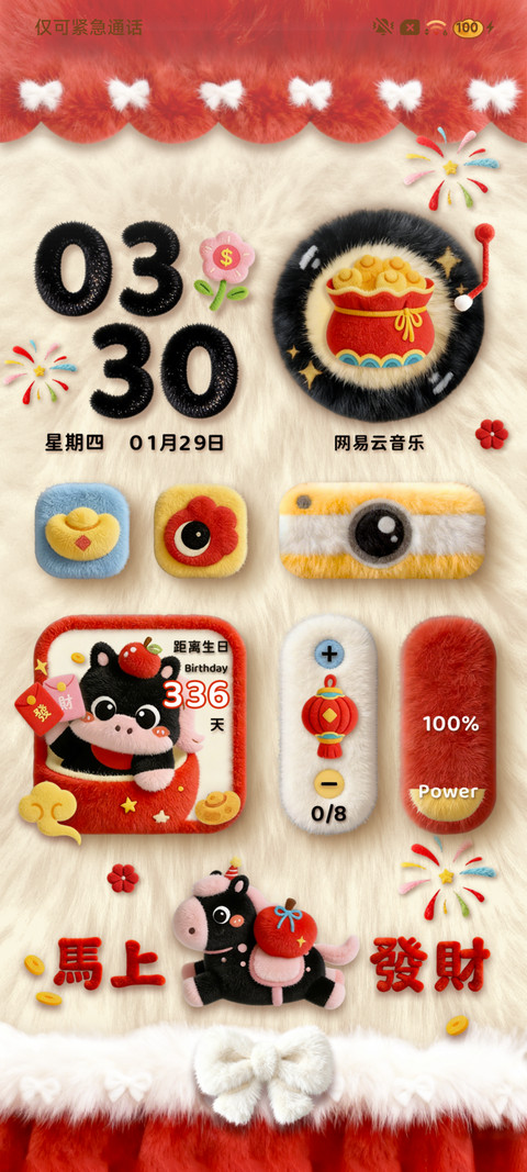 马上发财 好运毛绒 screenshot