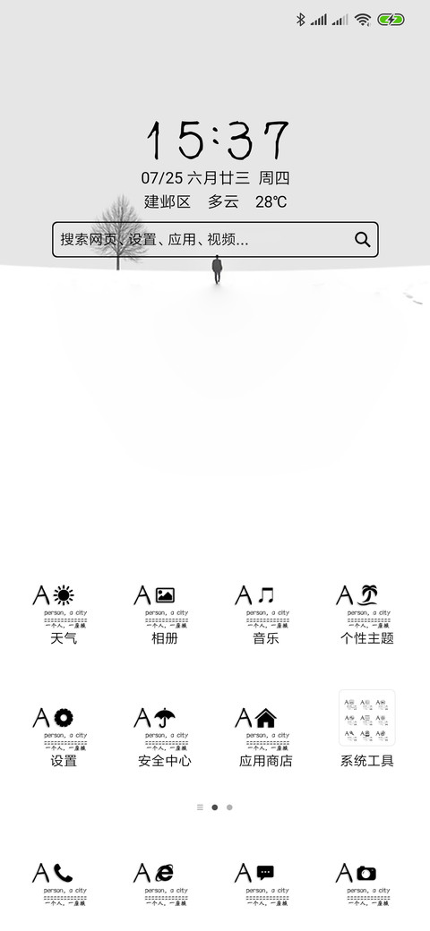 一个人，一座城 screenshot