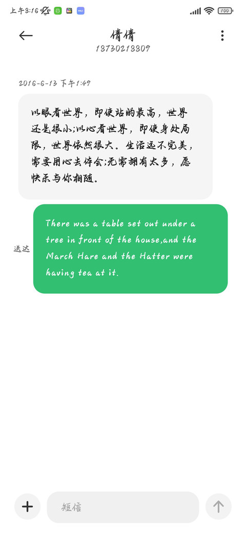 少年闯荡于笔下行书 screenshot