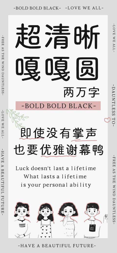 超清晰嘎嘎圆两万字 screenshot