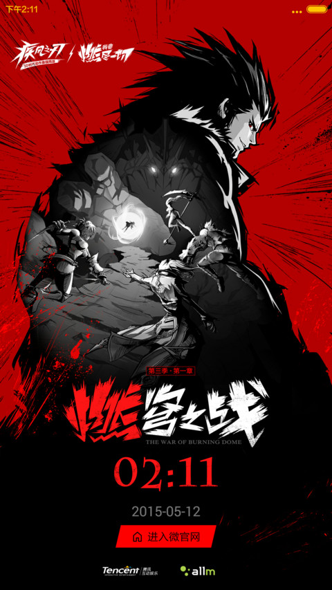 疾风之刃 screenshot
