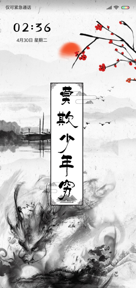 励志 人定胜天 screenshot