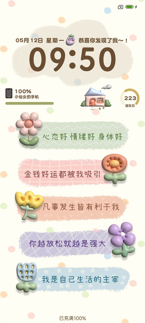 治愈系 可爱日常 screenshot