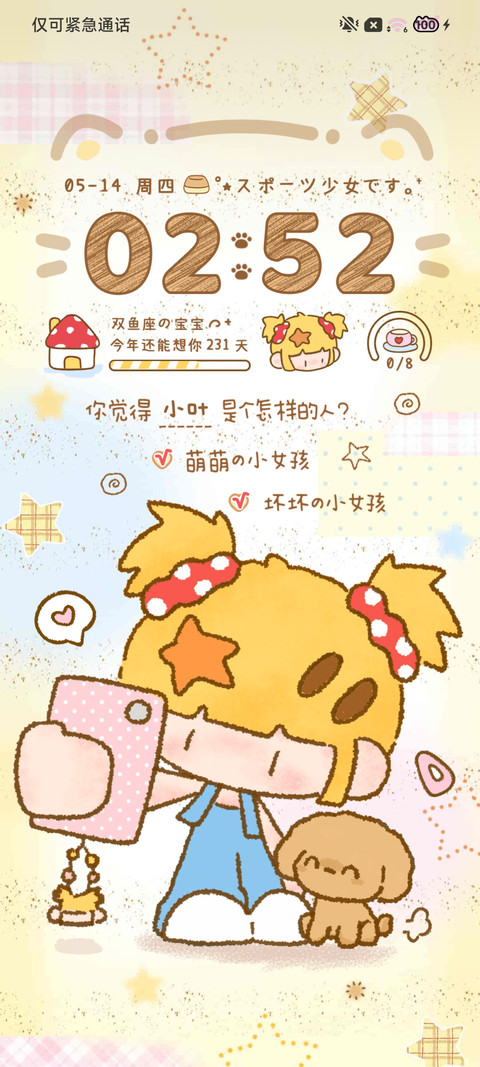 软萌 星星睡衣派对 screenshot