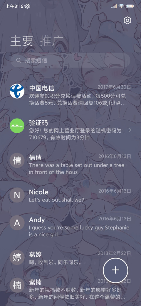 漫画星星糖的悄悄话 screenshot
